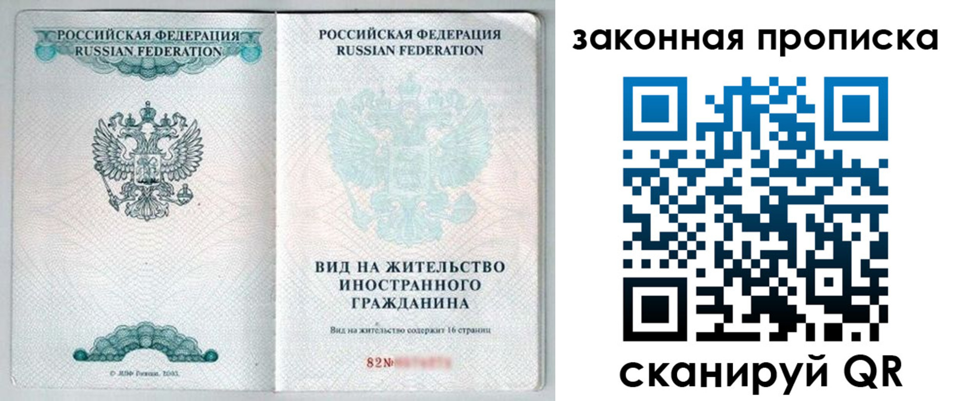 прописка гарантия в Бугуруслане