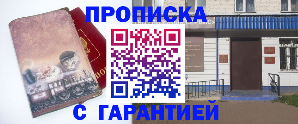 временная регистрация для школы в Бугуруслане