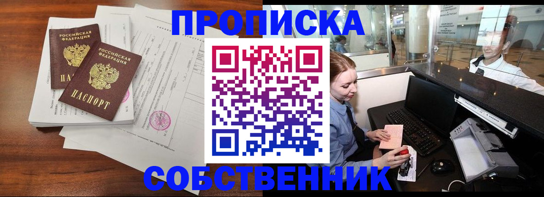 прописка законно в Бугуруслане